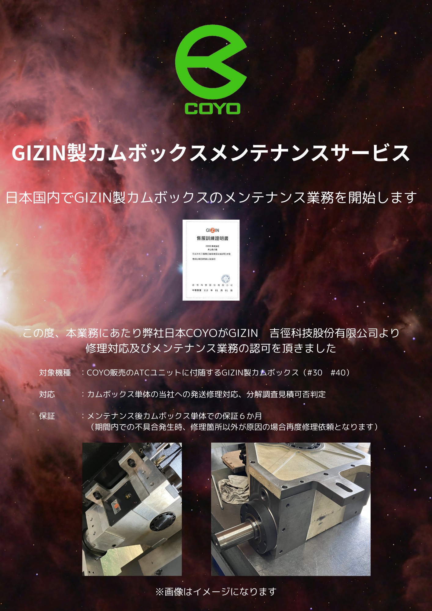 GIZIN製カムボックスメンテナンスサービス